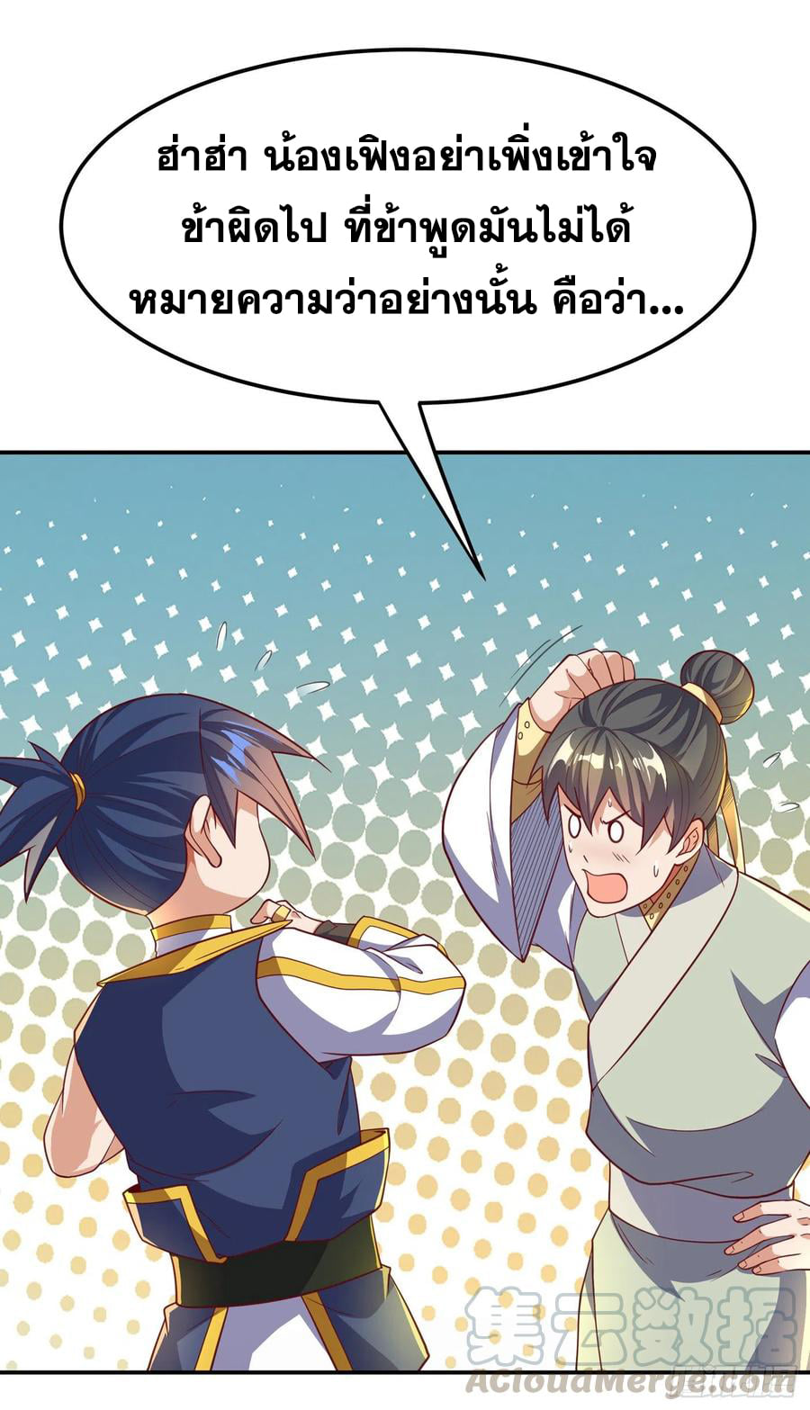 Wu ni ตอนที่ 145 หน้า 19