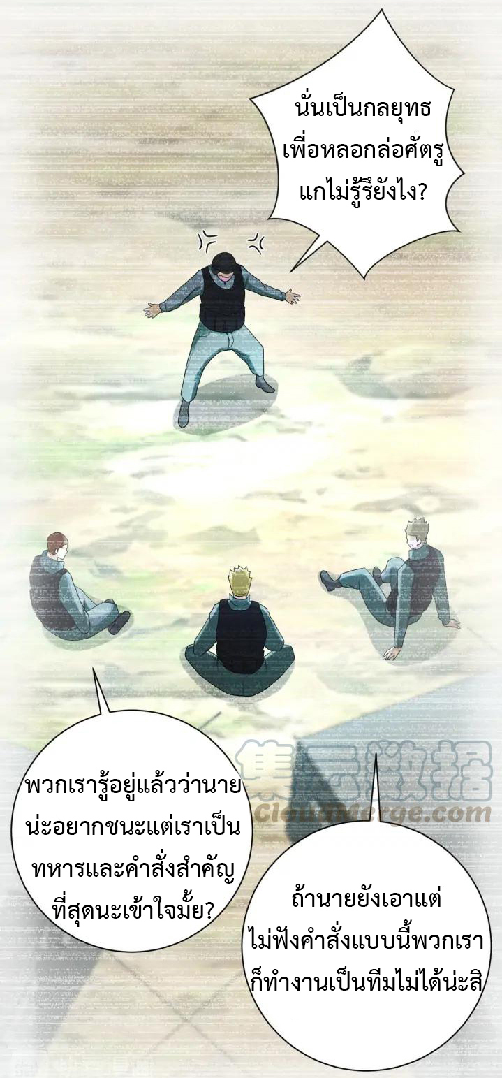 Apocalyptic Super System ตอนที่ 87 หน้า 3