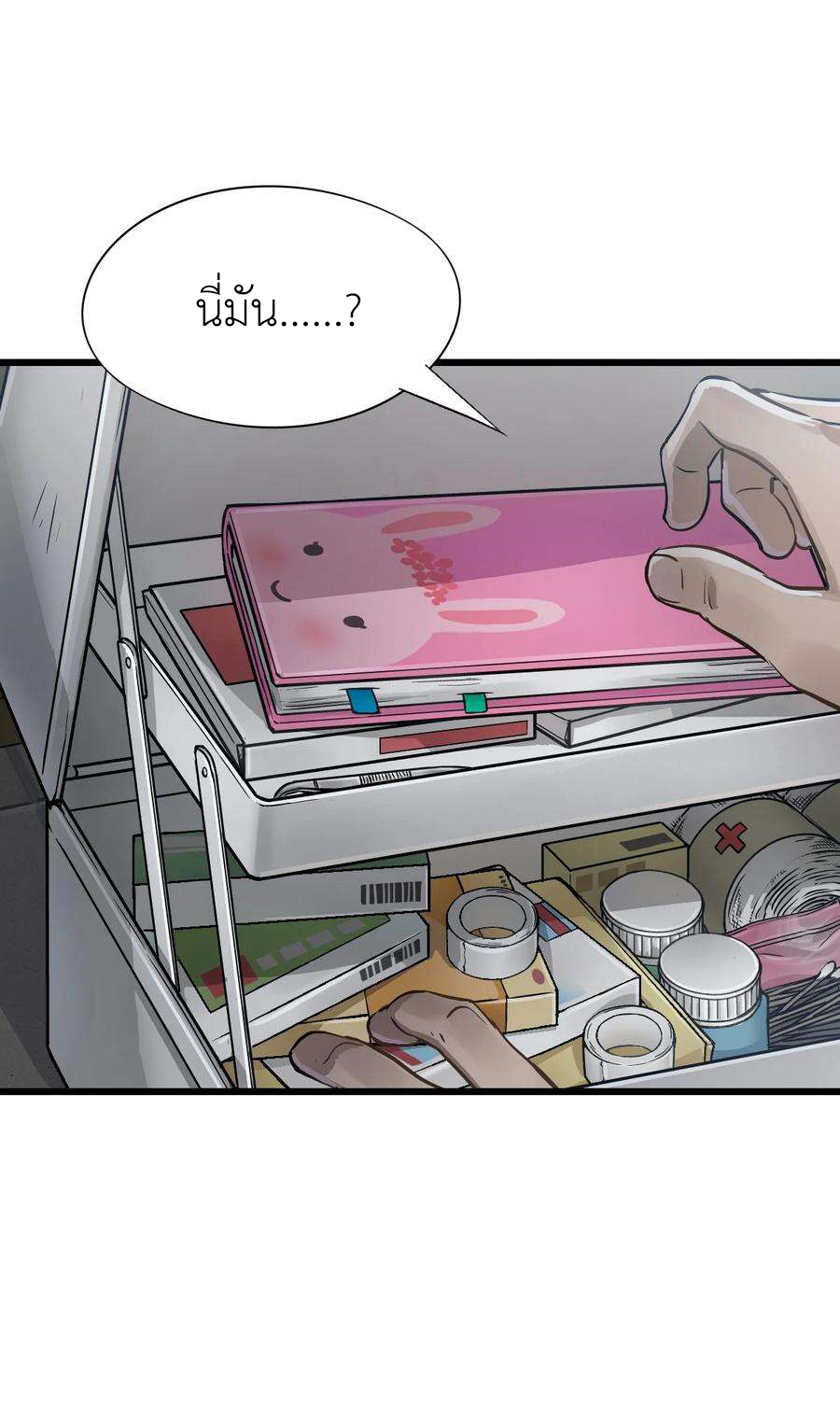 ช่างกล วันสิ้นโลก (Apocalypse Mechanic) ตอนที่ 8 หน้า 42