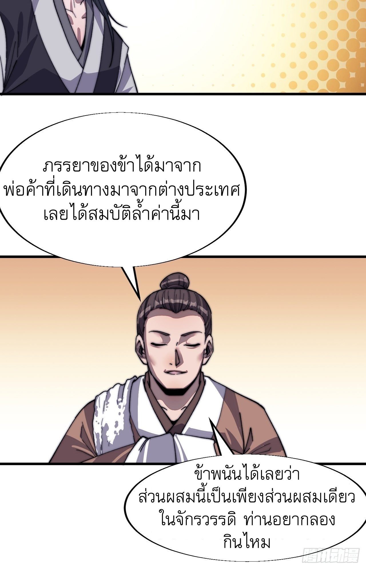 Starting a Mountain ตอนที่ 33 หน้า 10