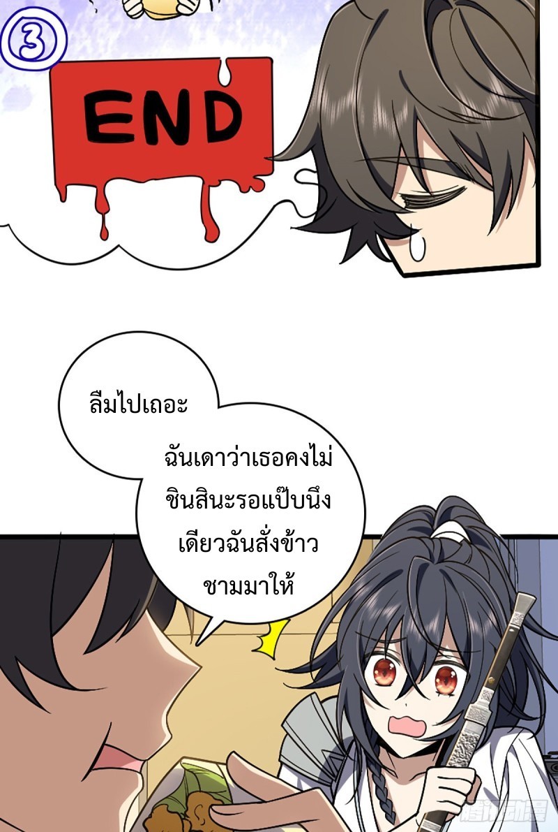 ภรรยาผมเป็นผู้ฝึกตนเมื่อพันปีก่อน ตอนที่ 3 หน้า 29