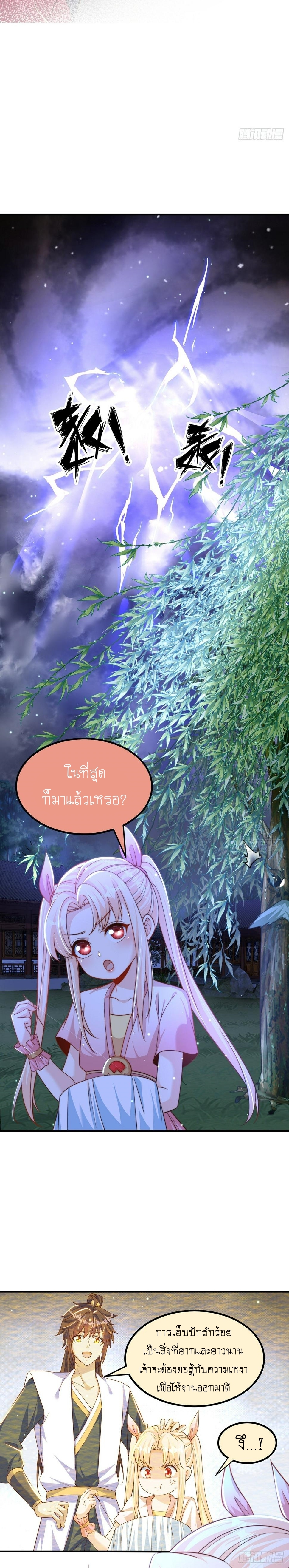 เทพก็อยากทำไร่ไถนาเหมือนกัน! (ชนจีน) ตอนที่ 57 หน้า 7