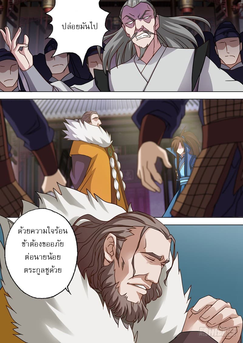 ดาบวิญญาณราชัน spirit sword sovereign ตอนที่ 24 หน้า 4