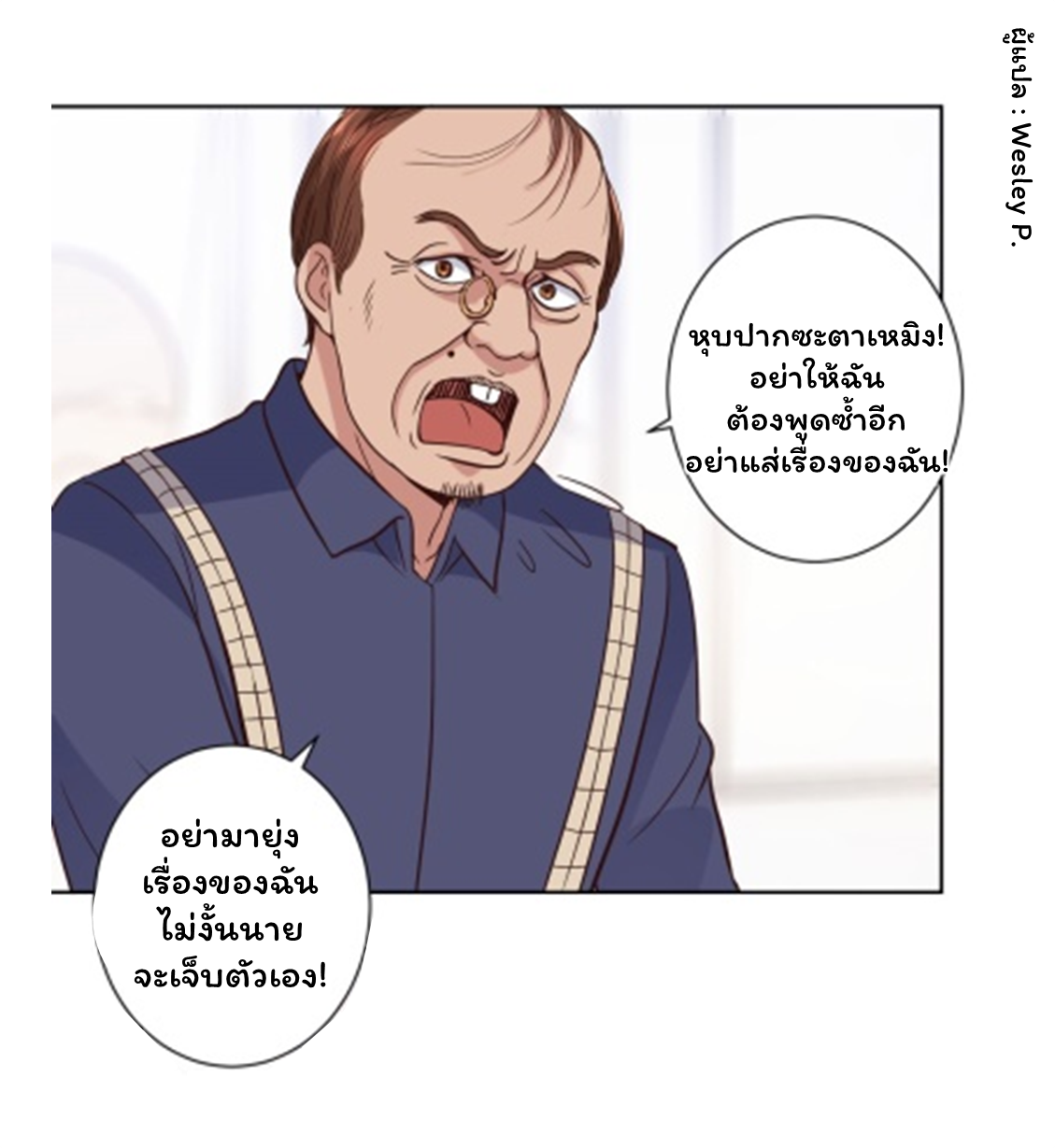 ระบบพระเจ้า ตอนที่ 34 หน้า 15