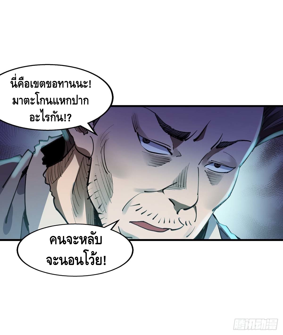 Seal 900 million times ตอนที่ 5 หน้า 7