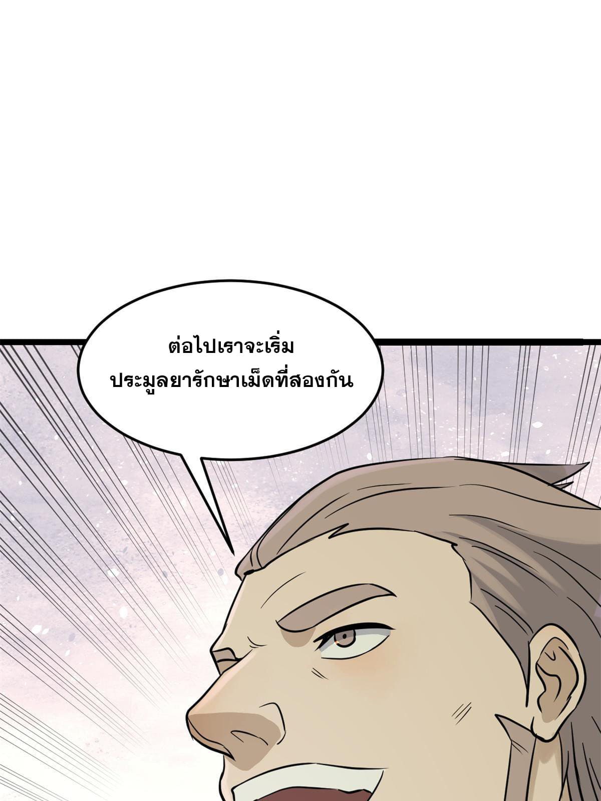 นิกายที่แข็งแกร่งที่สุด (ทันจีน) ตอนที่ 126 หน้า 38