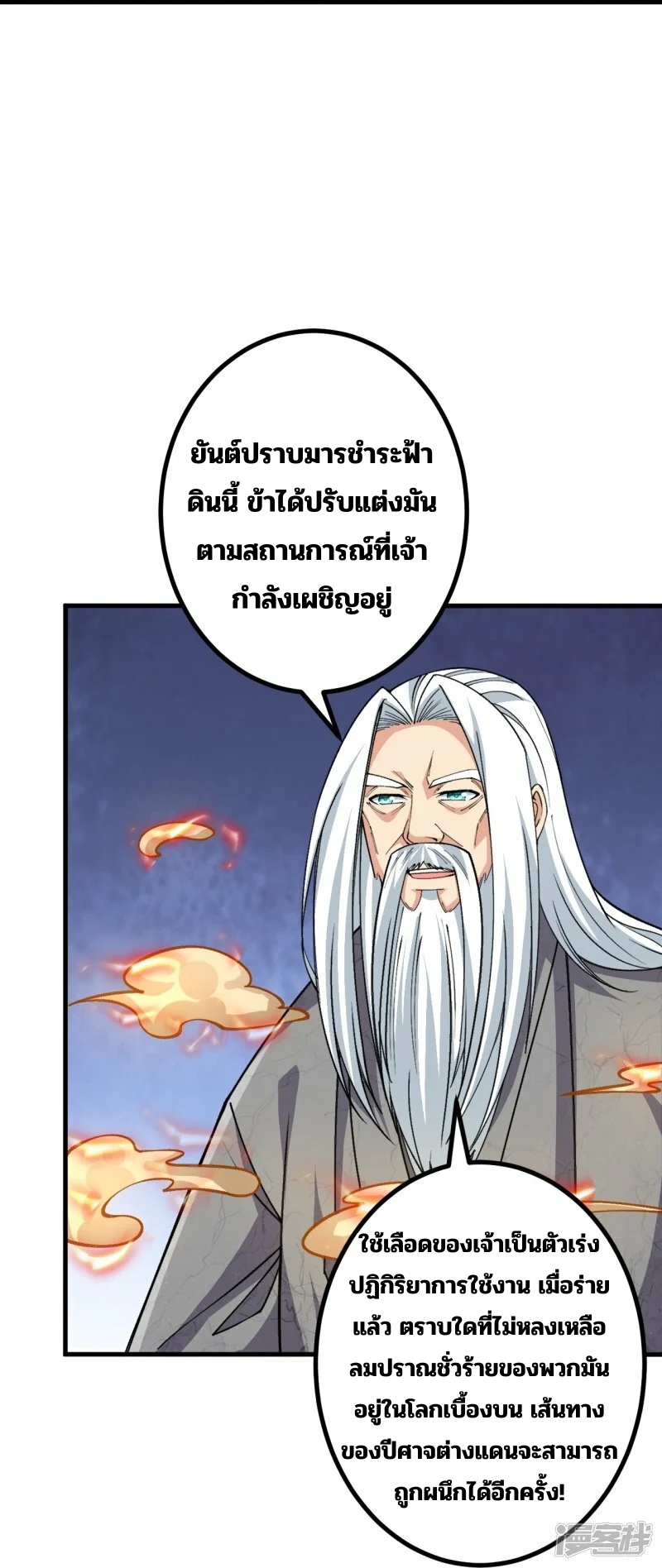 บรรพบุรุษผู้ขัดเกลากายา (ทันจีน) ตอนที่ 167 หน้า 17