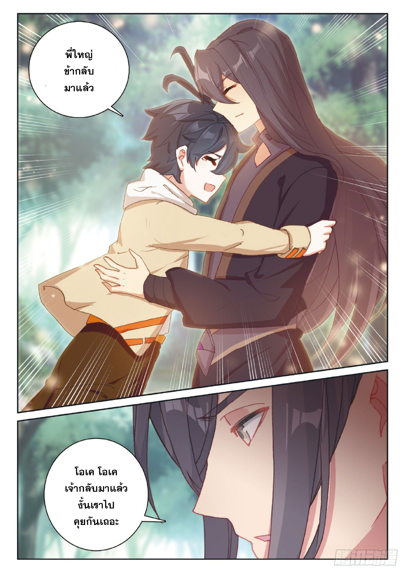 Child of light บุตรแห่งแสง ตอนที่ 34 หน้า 12