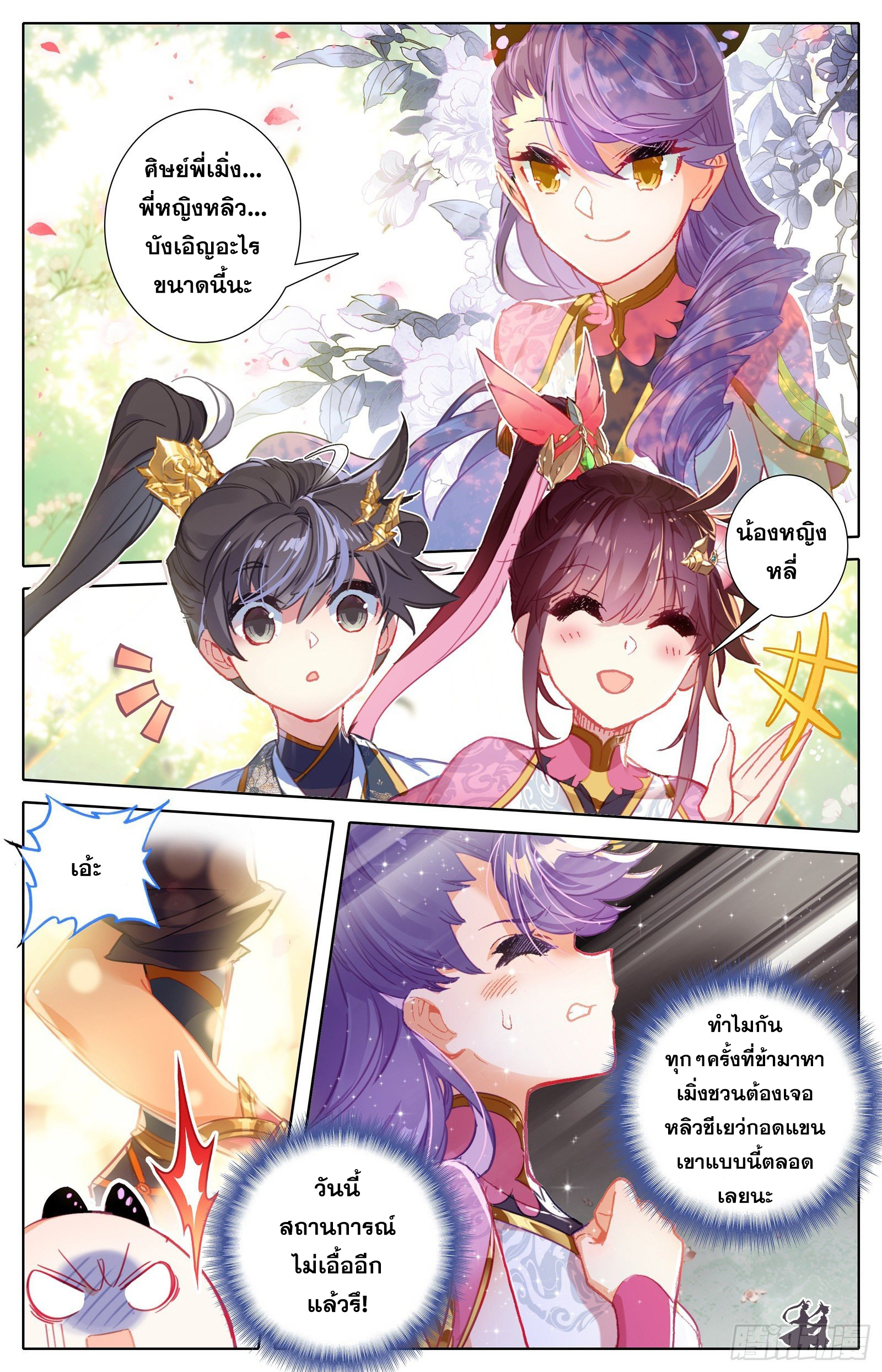 Azure Legacy (ทันจีน) ตอนที่ 64 หน้า 4