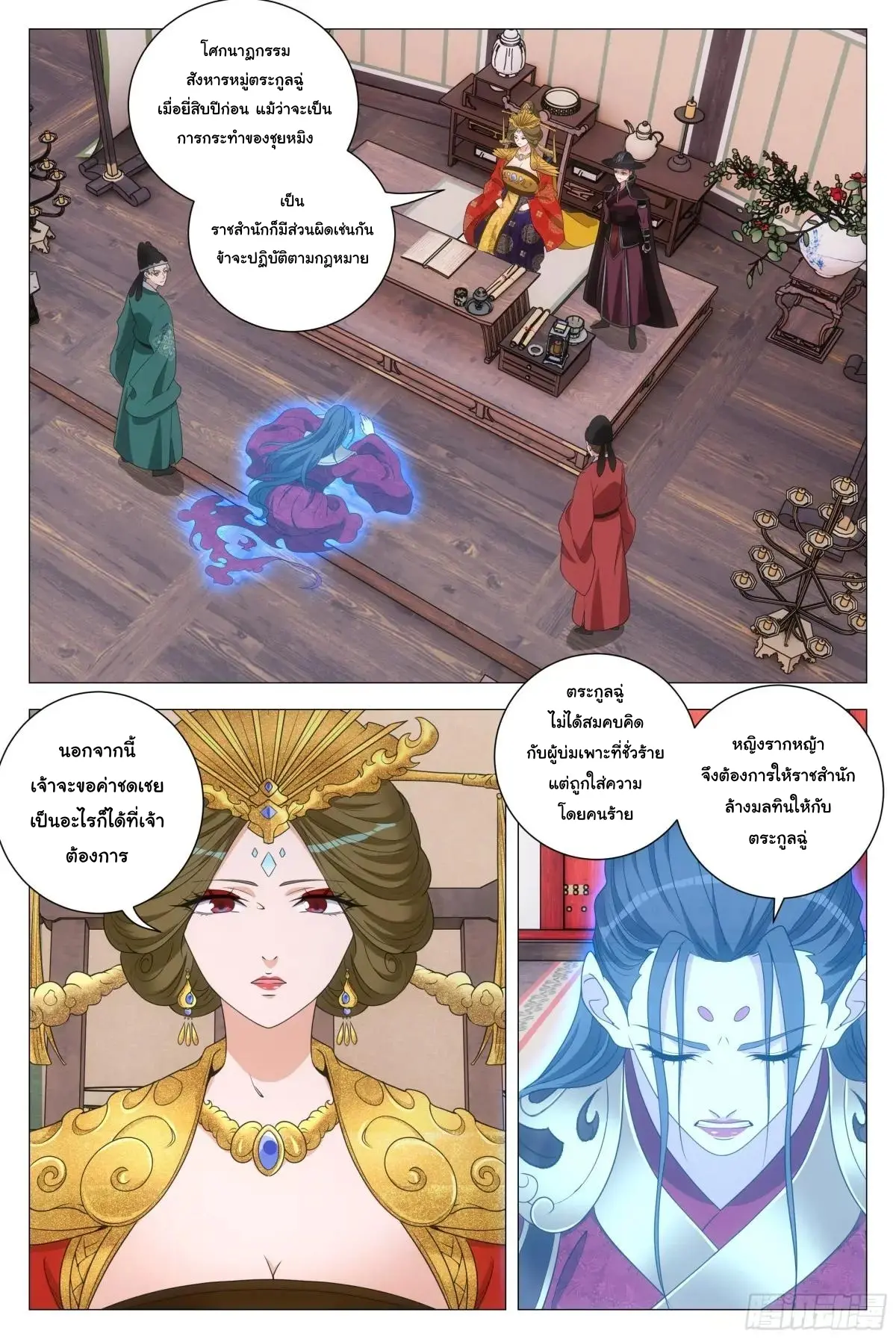 Great Zhou Immort Officials - ข้าราชการอมตะ ตอนที่ 213 หน้า 2