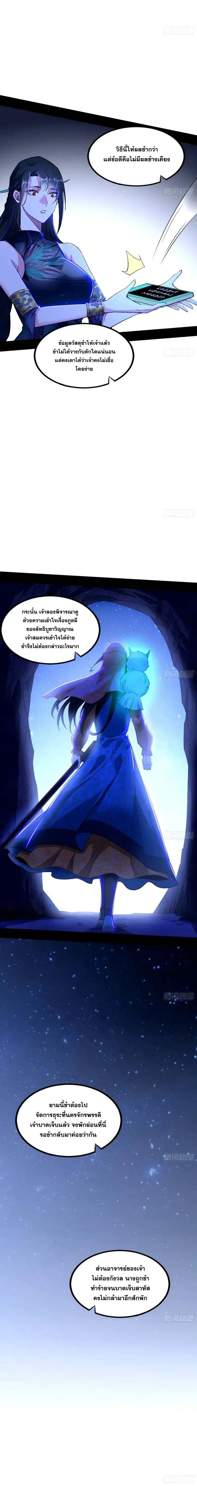 I'm an Evil God ข้าคือจักรพรรดิปีศาจ ตอนที่ 362 หน้า 17