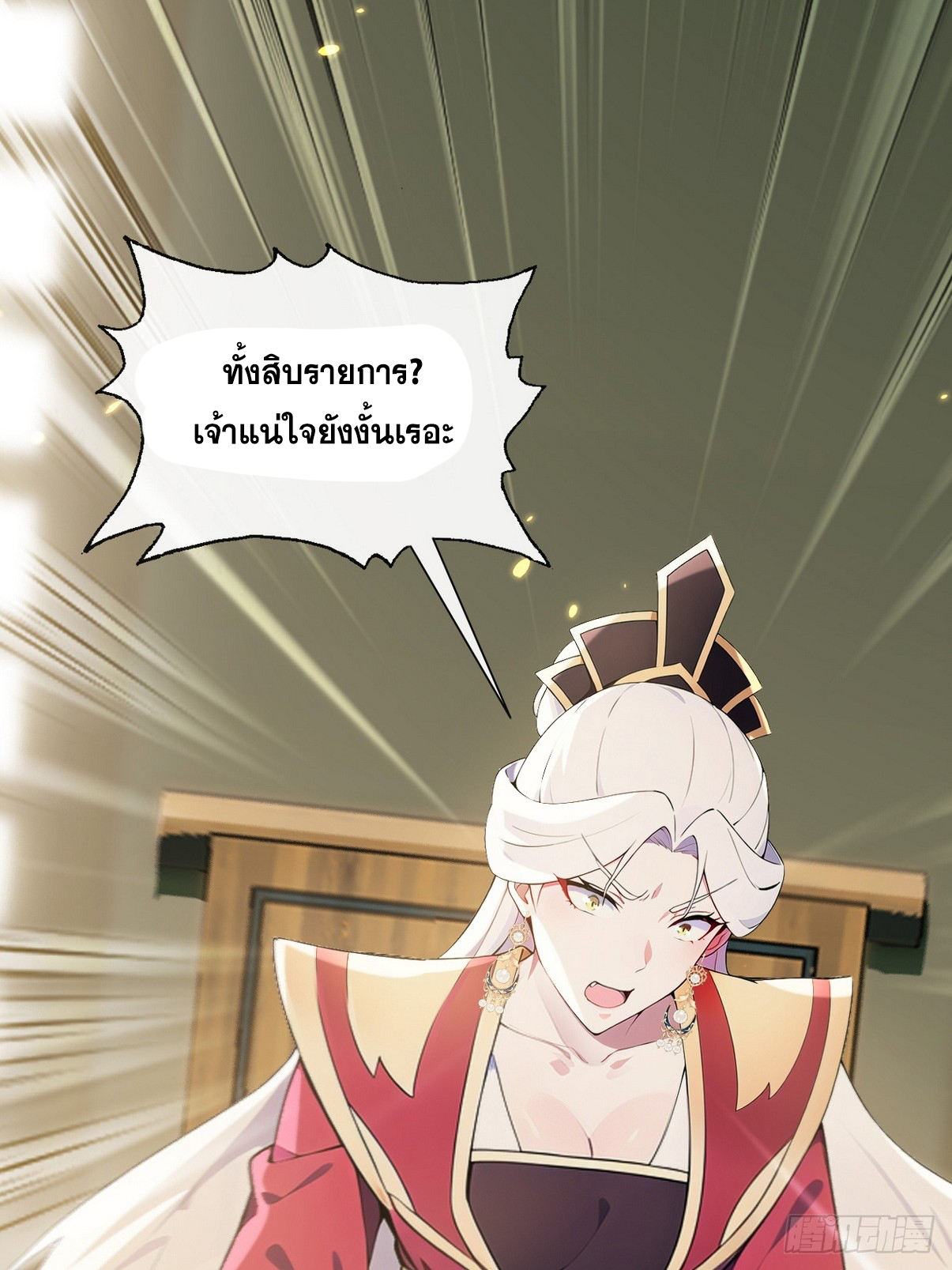 ระบบตัวเอก : ใต้หล้าแห่งนี้ข้าเป็นใหญ่ ตอนที่ 14 หน้า 17