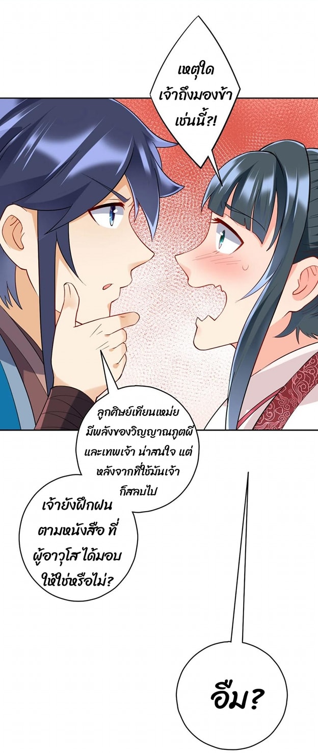 ข้ารับใช้ชั้นหนึ่ง ตอนที่ 206 หน้า 6