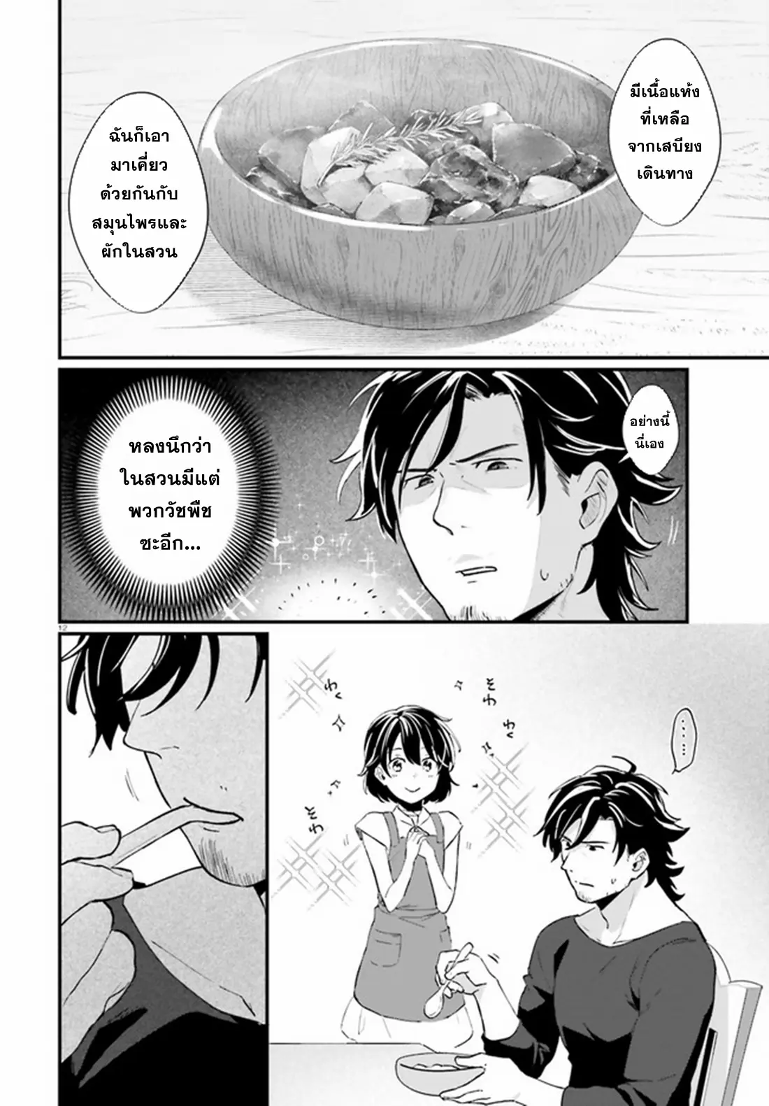 Yopparai Touzoku, Dorei no Shoujo wo Kau ตอนที่ 4 หน้า 12