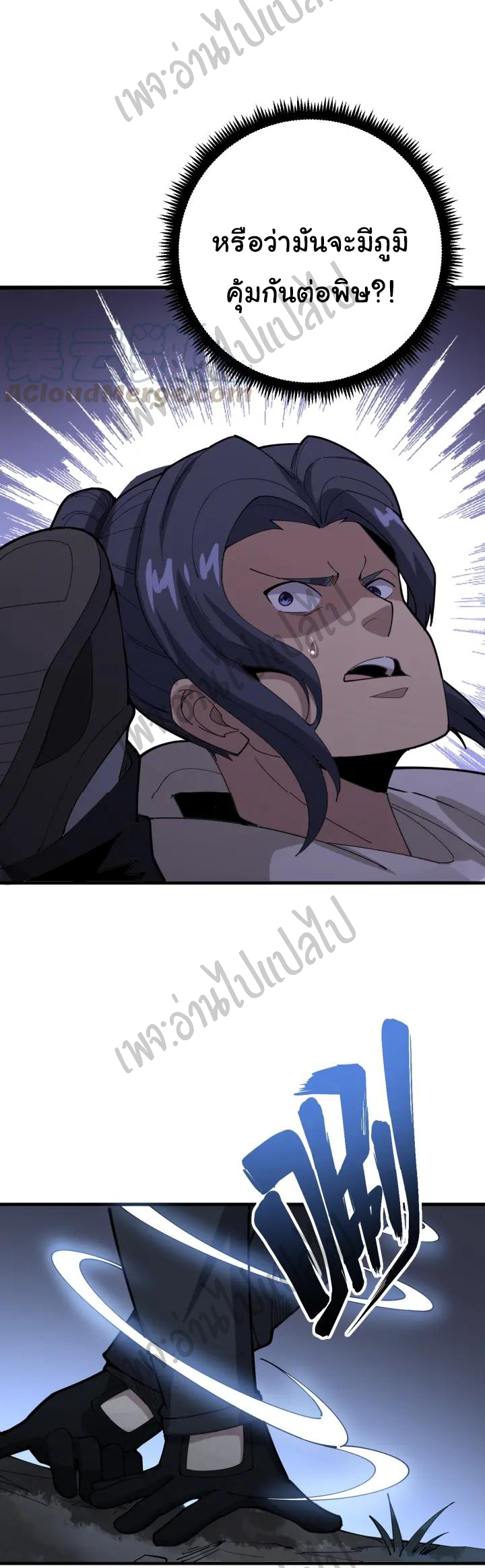 Bad Hand Witch Doctor สุดยอดพ่อมดหมอผี ตอนที่ 86 หน้า 20