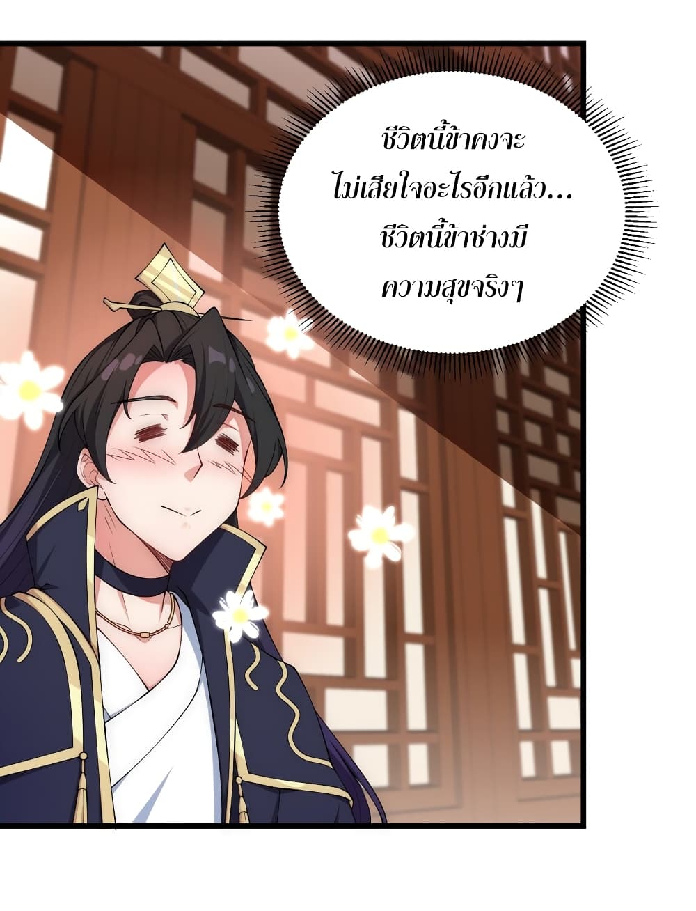 (ชนจีน) อาจารย์จอมวายร้ายกับลูกศิษย์ผู้อยู่ยงคงกระพัน ตอนที่ 3 หน้า 17