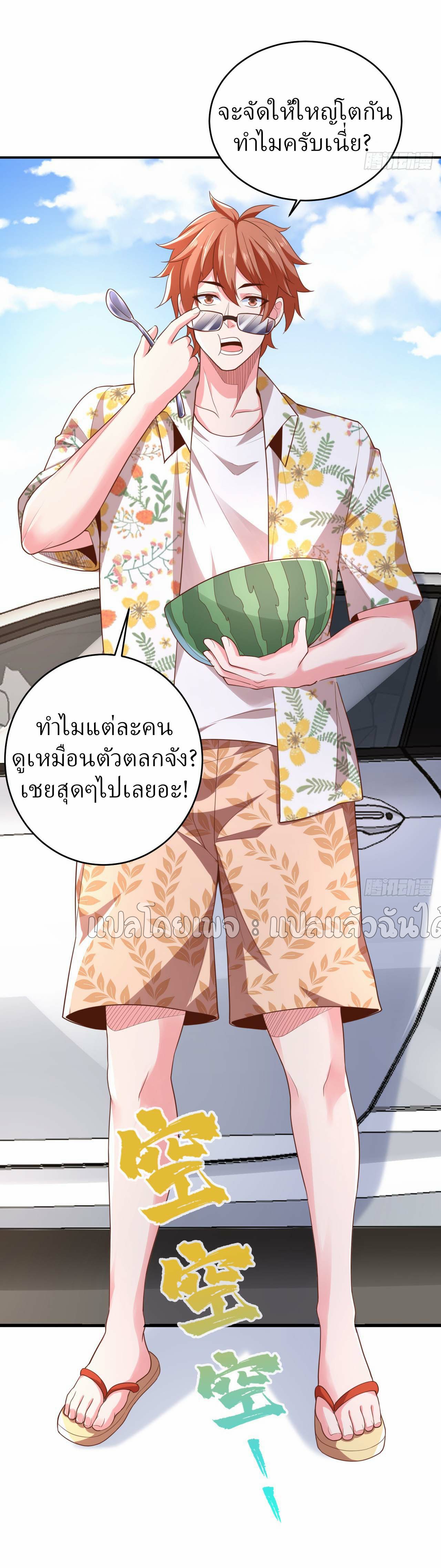 สุดยอดลูกเขยฟ้าประทาน ตอนที่ 14 หน้า 19