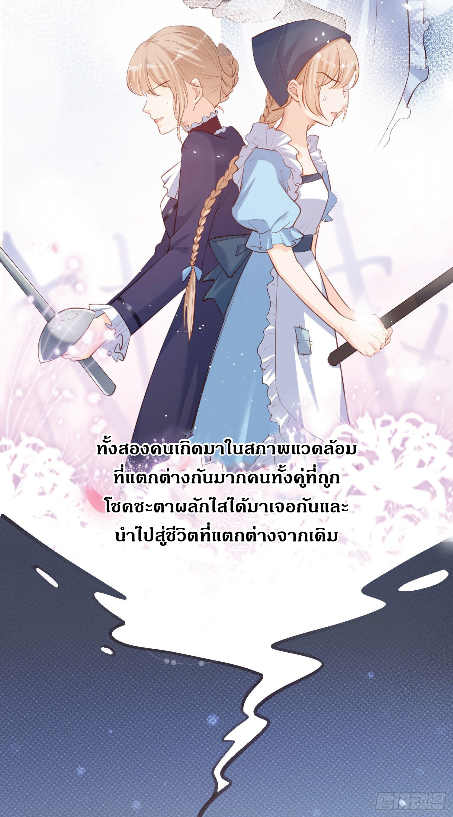 ดาราสาวเจ้าเสน่ห์กับนายเย็นชา ตอนที่ 30 หน้า 11