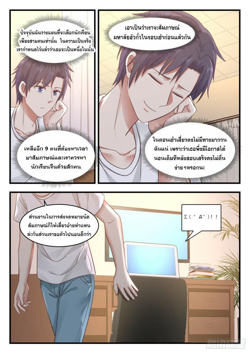 God student ตอนที่ 114 หน้า 7