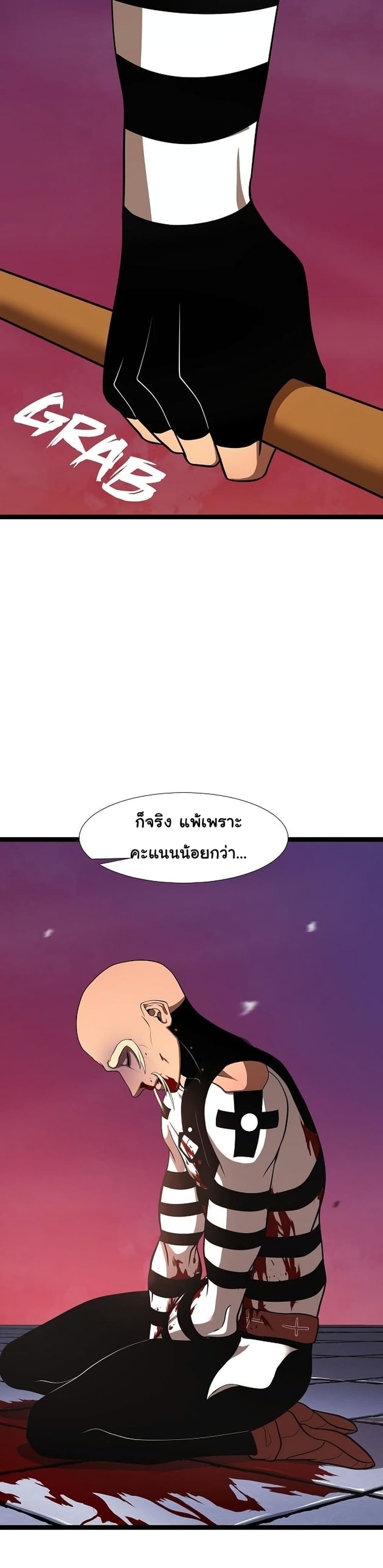 เกมพระเจ้า ตอนที่ 9 หน้า 8