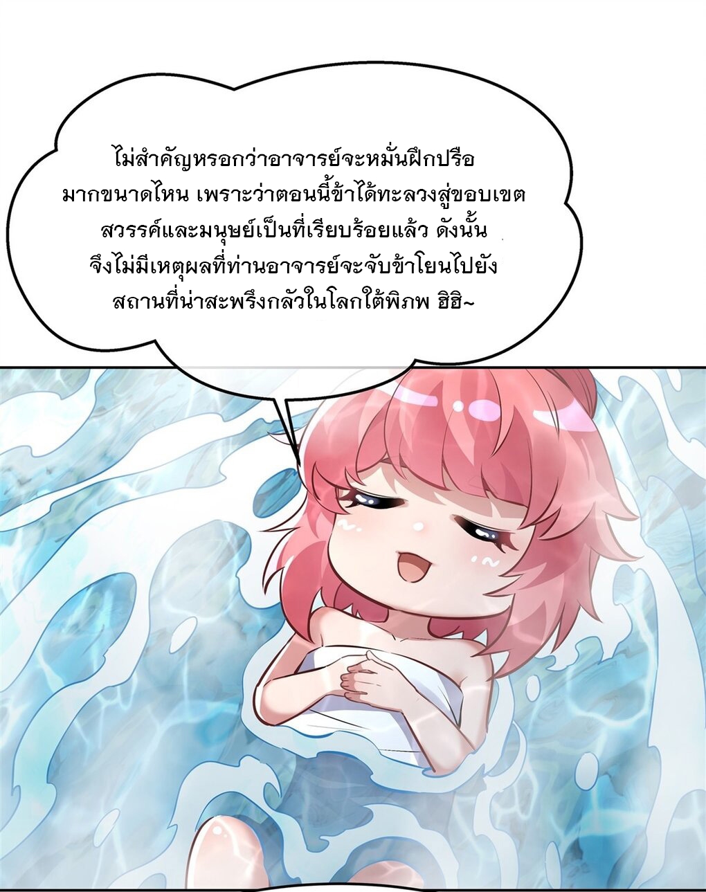 ศิษย์ของข้าล้วนมีอนาคตที่ยิ่งใหญ่ (ชนจีน) ตอนที่ 139 หน้า 28