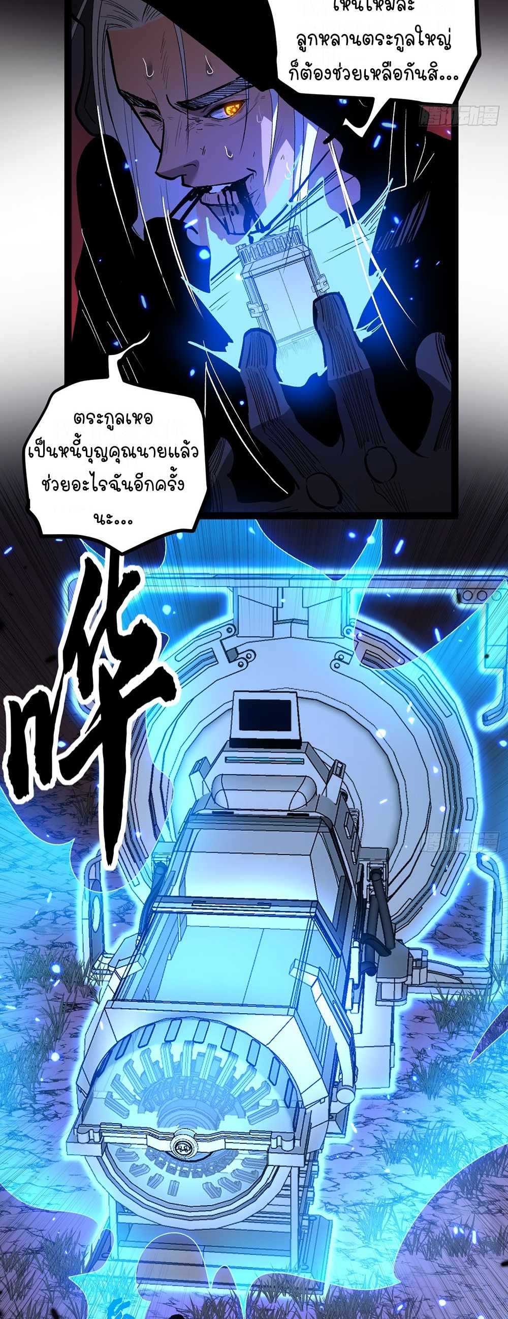 Gatekeeper of the Boundless World | ผู้พิทักษ์ประตูแห่งดินแดนไร้ขอบเขต ตอนที่ 85 หน้า 13