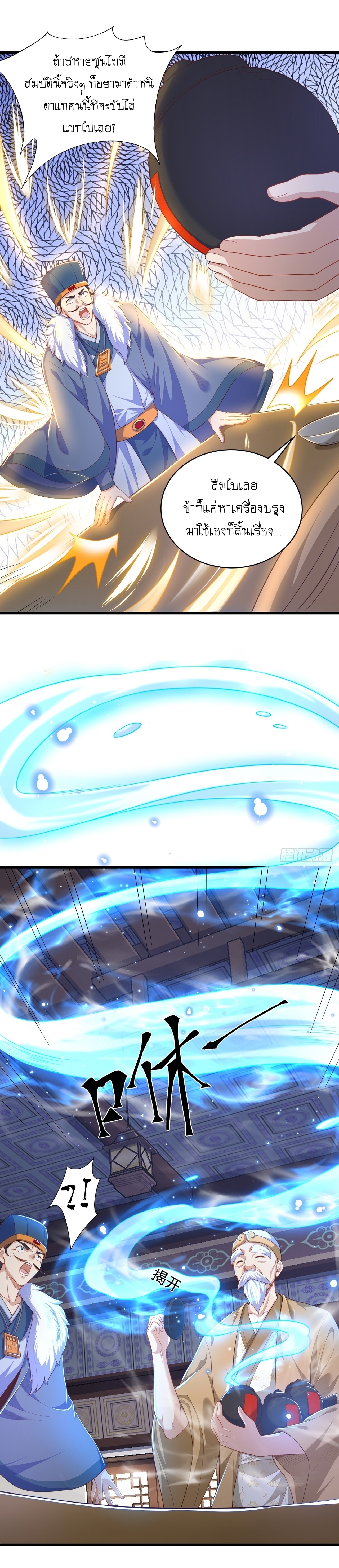 เทพก็อยากทำไร่ไถนาเหมือนกัน! (ชนจีน) ตอนที่ 45 หน้า 10