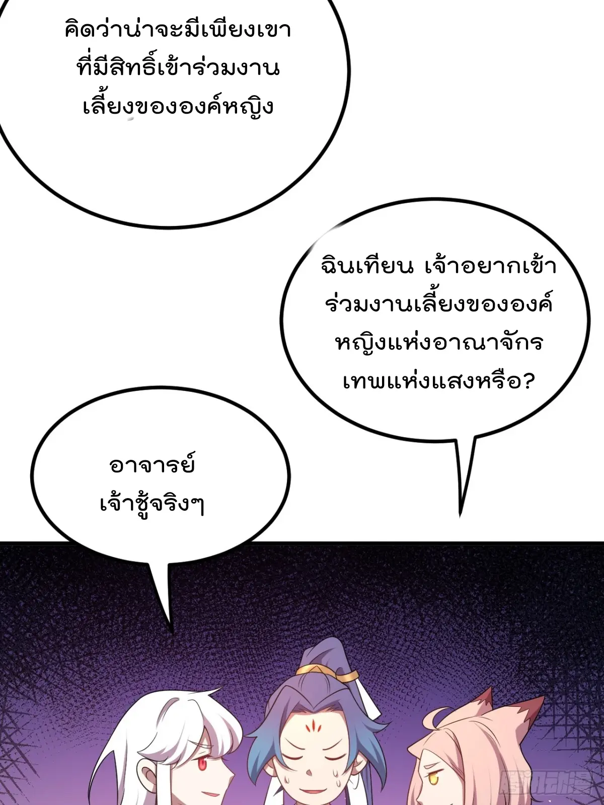 ตัวแปรจุติ ตอนที่ 127 หน้า 27