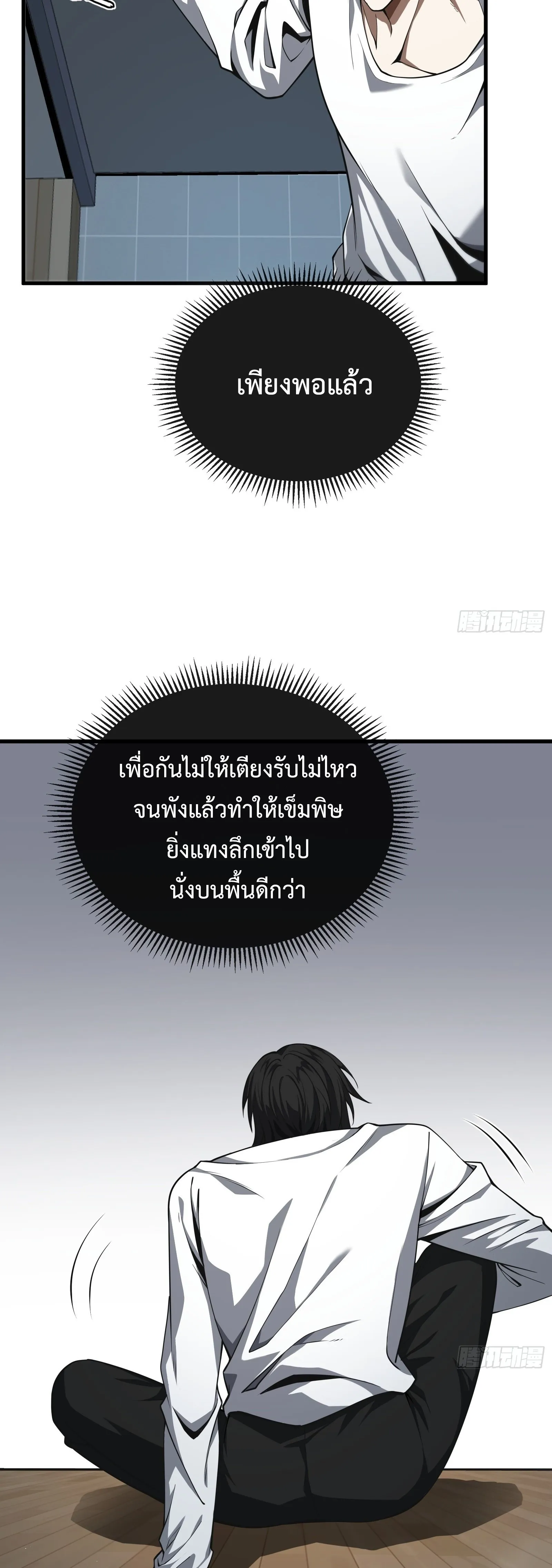 ปรมาจารย์เทพสะท้านมหานคร ตอนที่ 1 หน้า 38