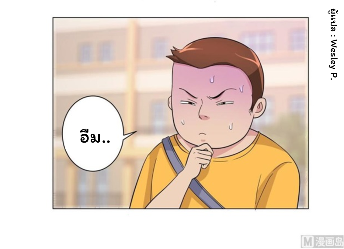 ระบบพระเจ้า ตอนที่ 49 หน้า 3