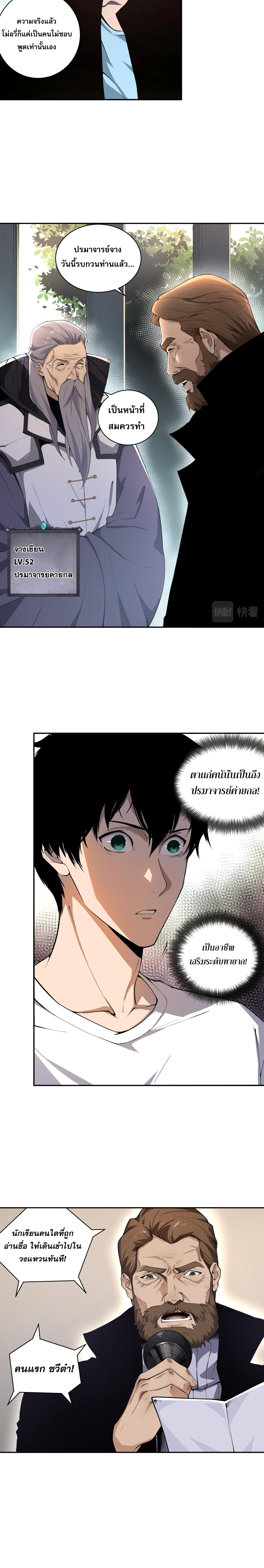 เนโครแมนเซอร์! ฉันคือภัยพิบัติล้างโลก! ตอนที่ 2 หน้า 7