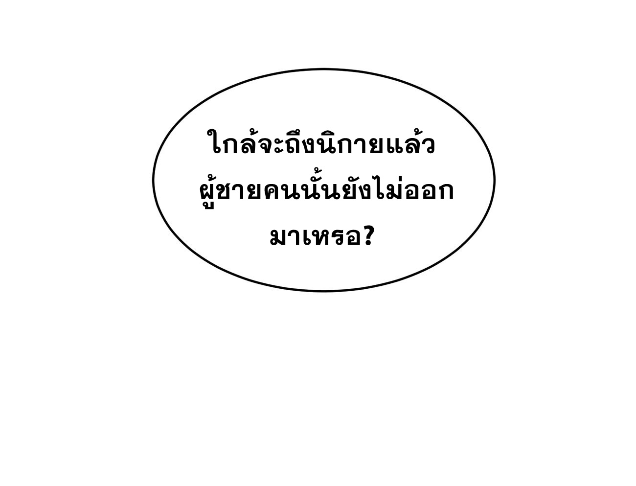 ภรรยาของข้าคือคนสำคัญแห่งสวรรค์ ตอนที่ 3 หน้า 3