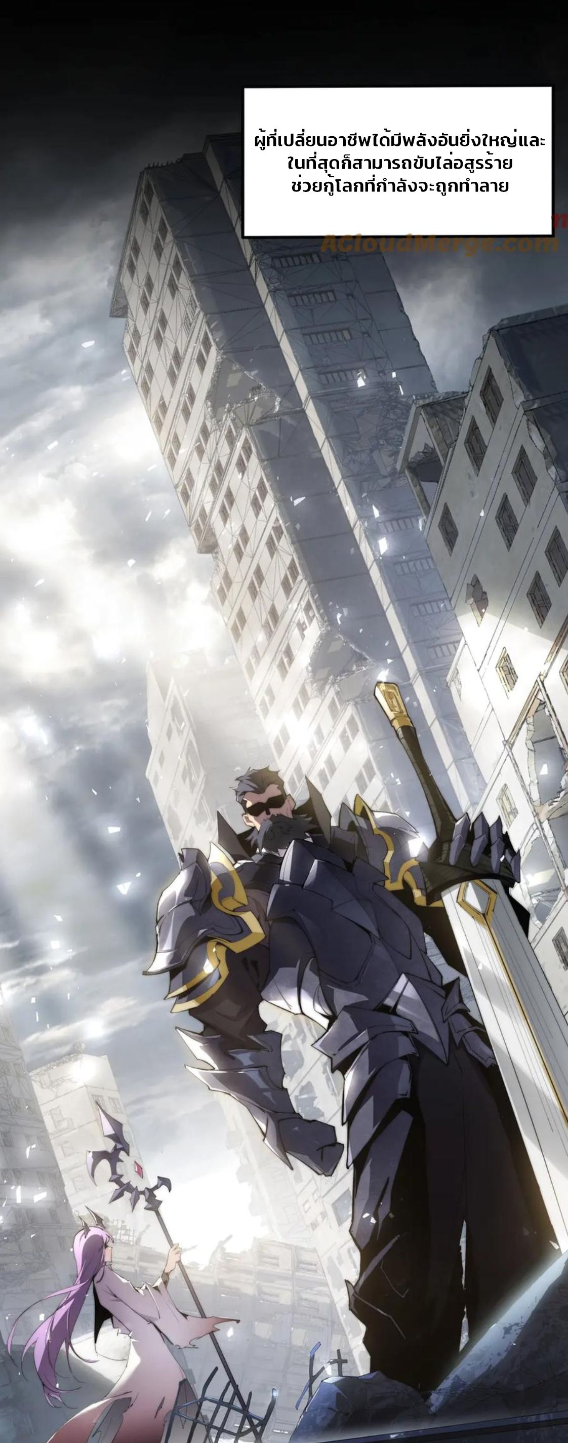 ข้านี่แหละคือภัยพิบัติ !! ตอนที่ 1 หน้า 6