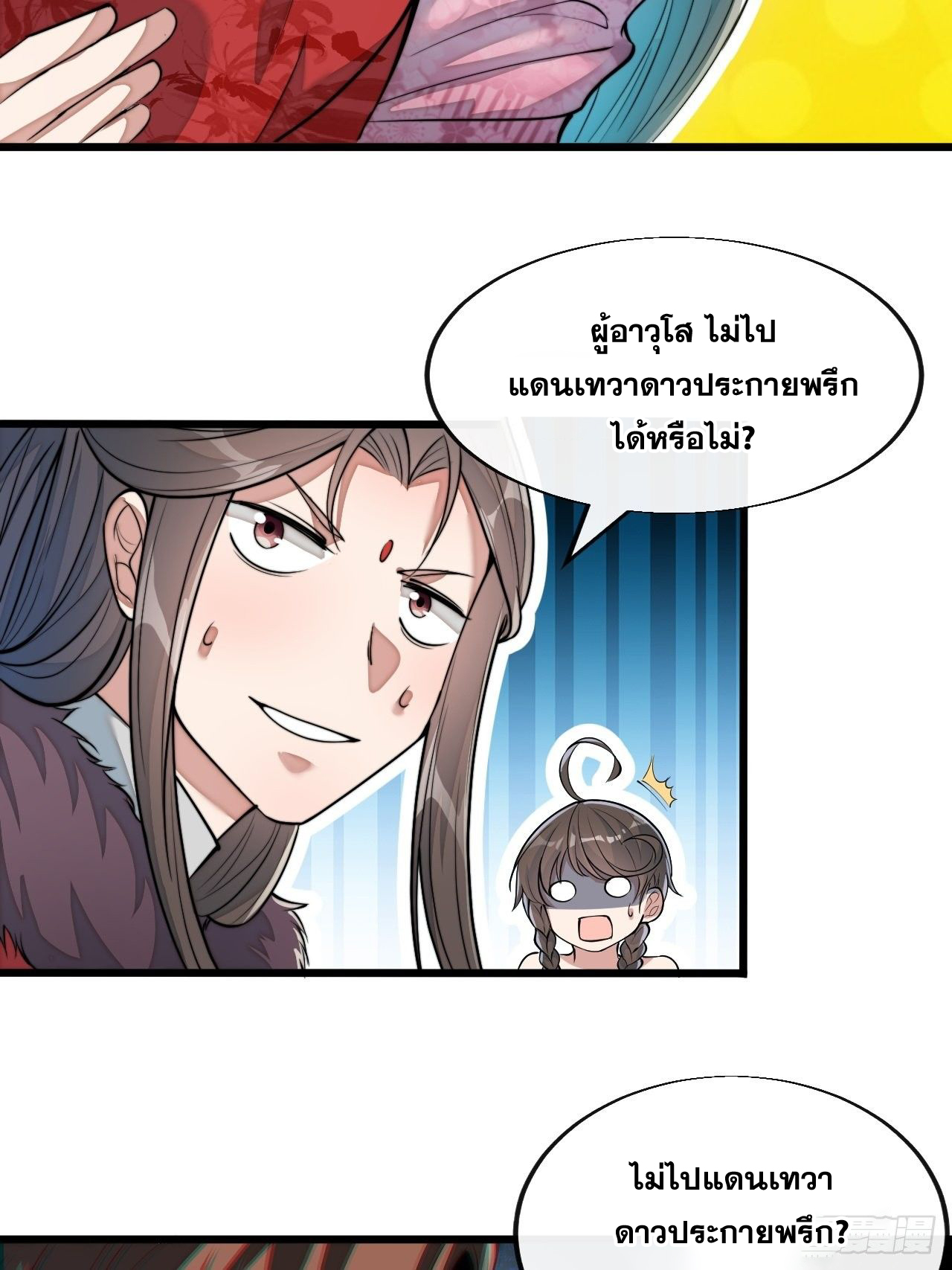 บุรุษที่มีโชค คงไม่ใช่ข้าแล้วแหละ ตอนที่ 49 หน้า 8