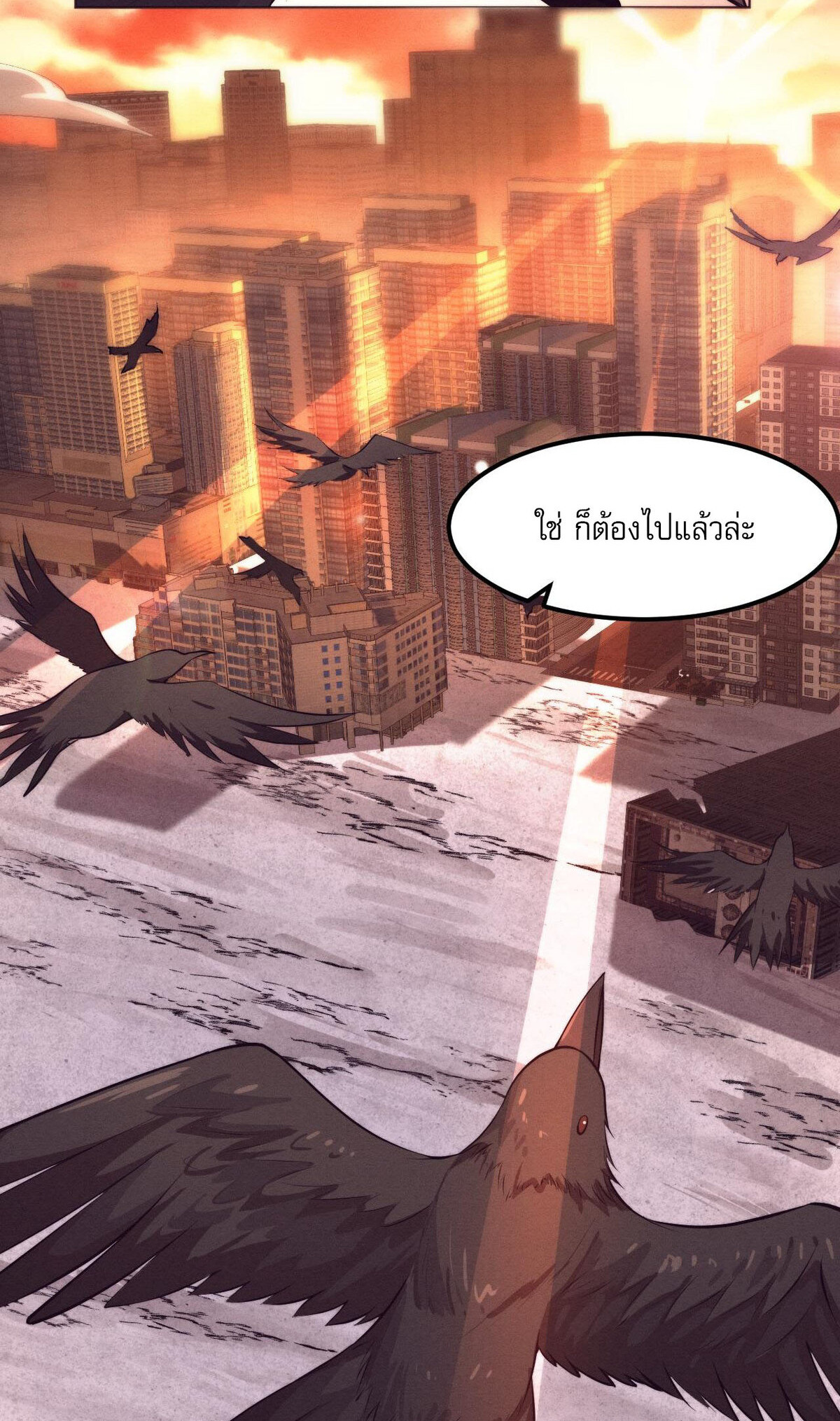 The Frenzy Of Evolution ตอนที่ 42 หน้า 69