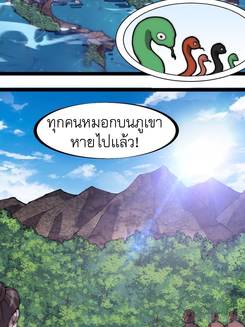 Starting a Mountain ตอนที่ 279 หน้า 16