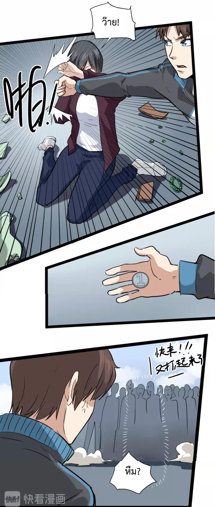 หมอเกรียนเซียนพิษ ตอนที่ 35 หน้า 39