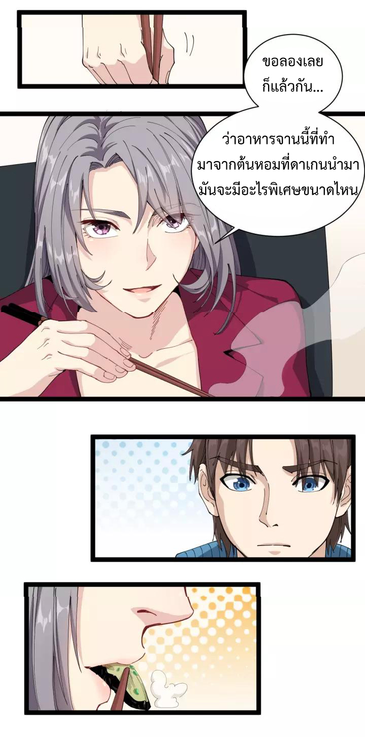 หมอเกรียนเซียนพิษ ตอนที่ 20 หน้า 2