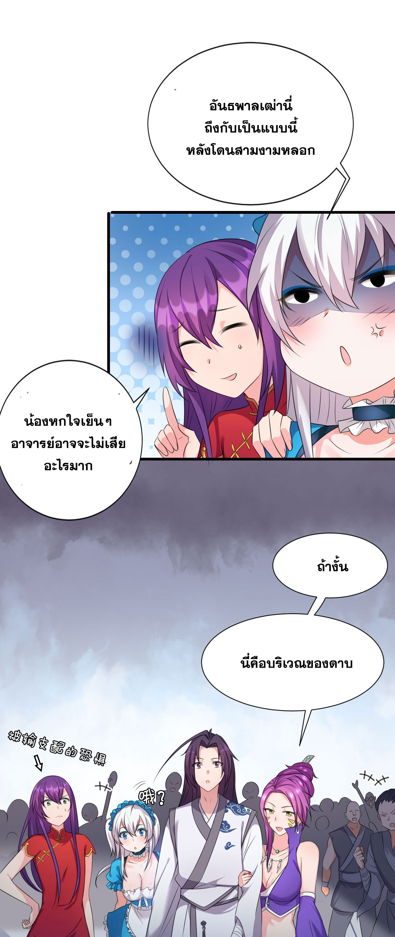 ข้าเพียงต้องการฝึกฝนศิษย์น้องหญิงก็เท่านั้น ตอนที่ 13 หน้า 31