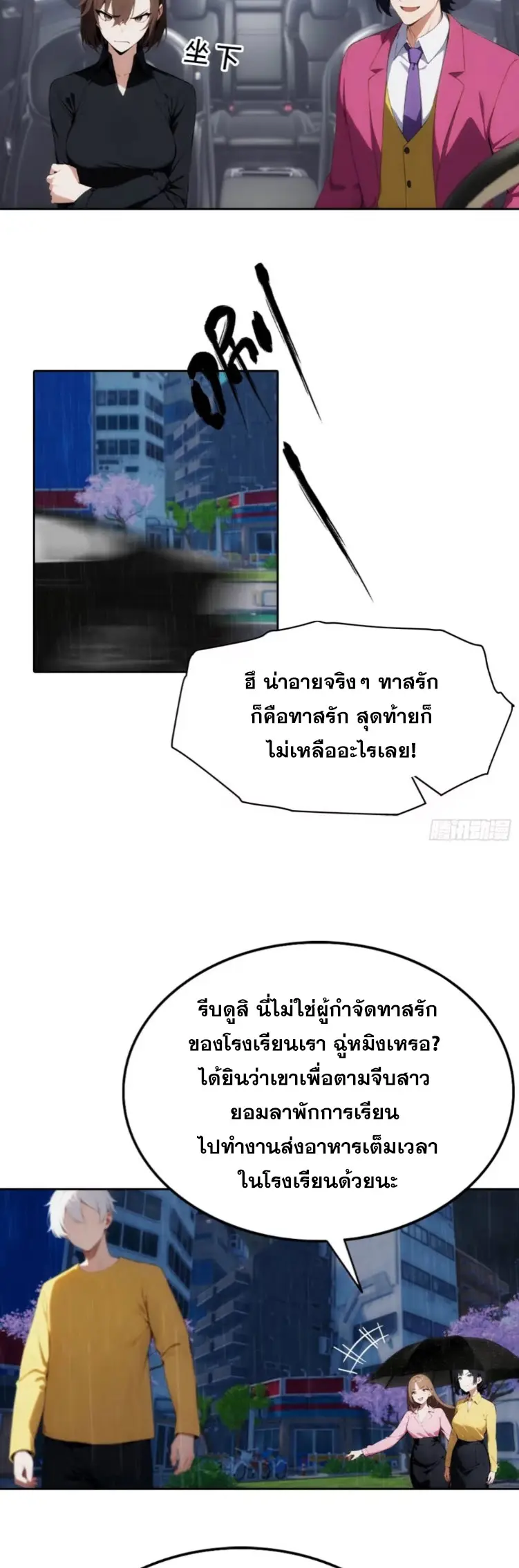 ระบบพลิกชีวิต: ฉันปั่นค่าความชอบของเทพธิดาจนเต็มปรอท! ตอนที่ 2 หน้า 12