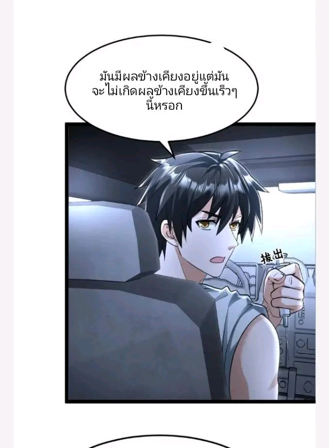 ฉันมีเซฟเฮาว์ในวันโลกาวินาศ ตอนที่ 222 หน้า 9