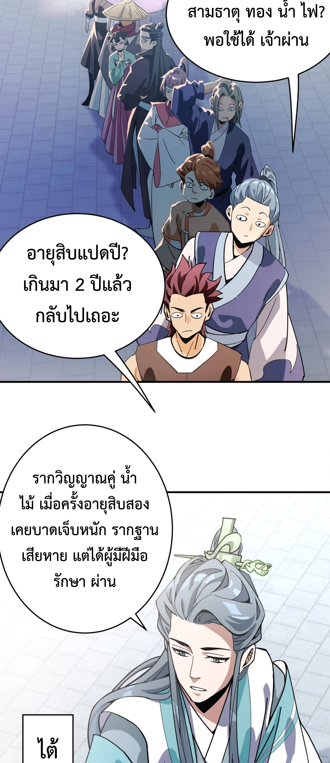[ชน] ใครปล่อยให้เขามาบำเพ็ญเซียน! - Who Let Him to Cultivate Immortality! ตอนที่ 2 หน้า 12