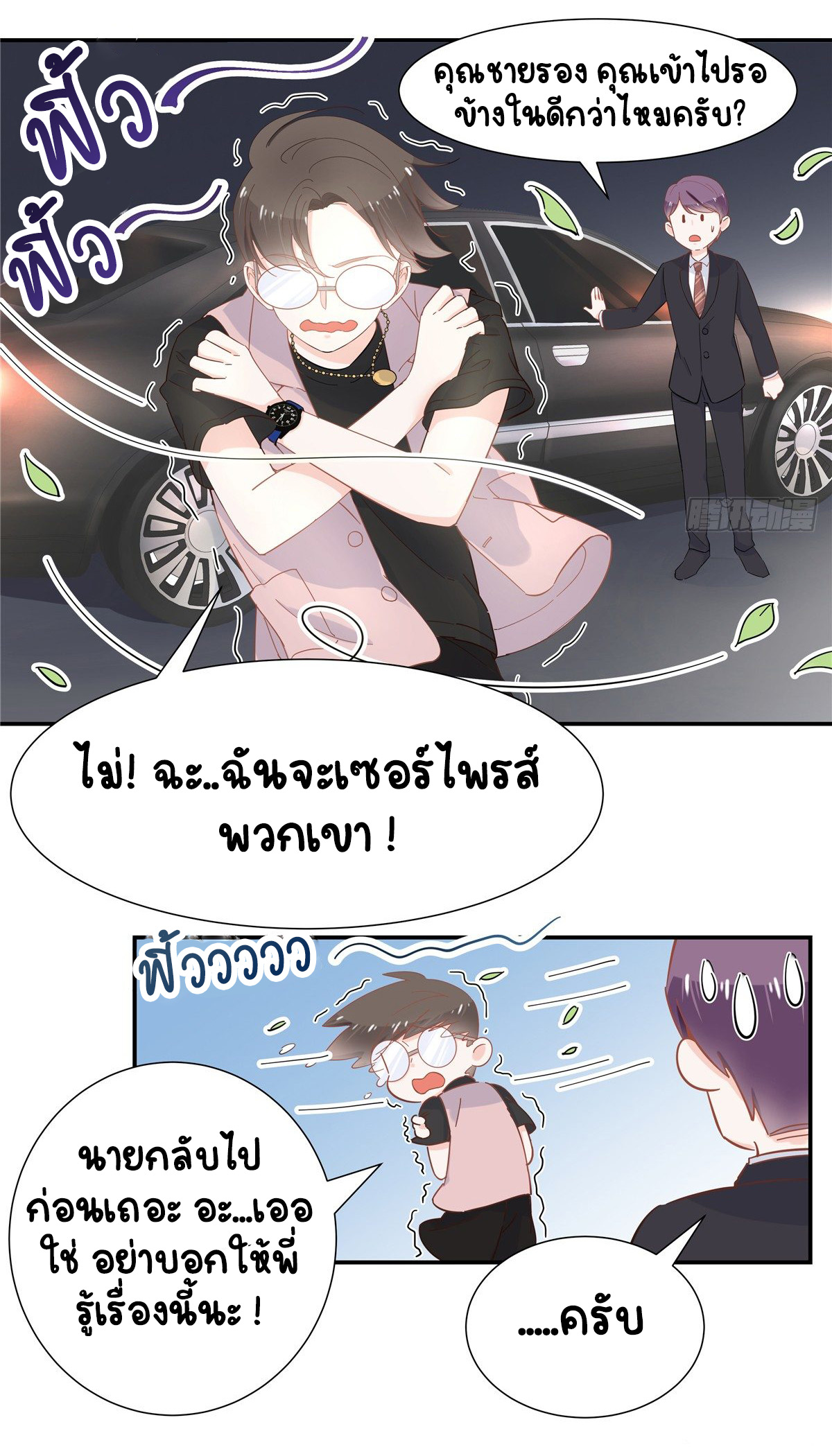 เจ้าชายโรงเรียนแห่งชาติเป็นเด็กผู้หญิง ตอนที่ 66 หน้า 7