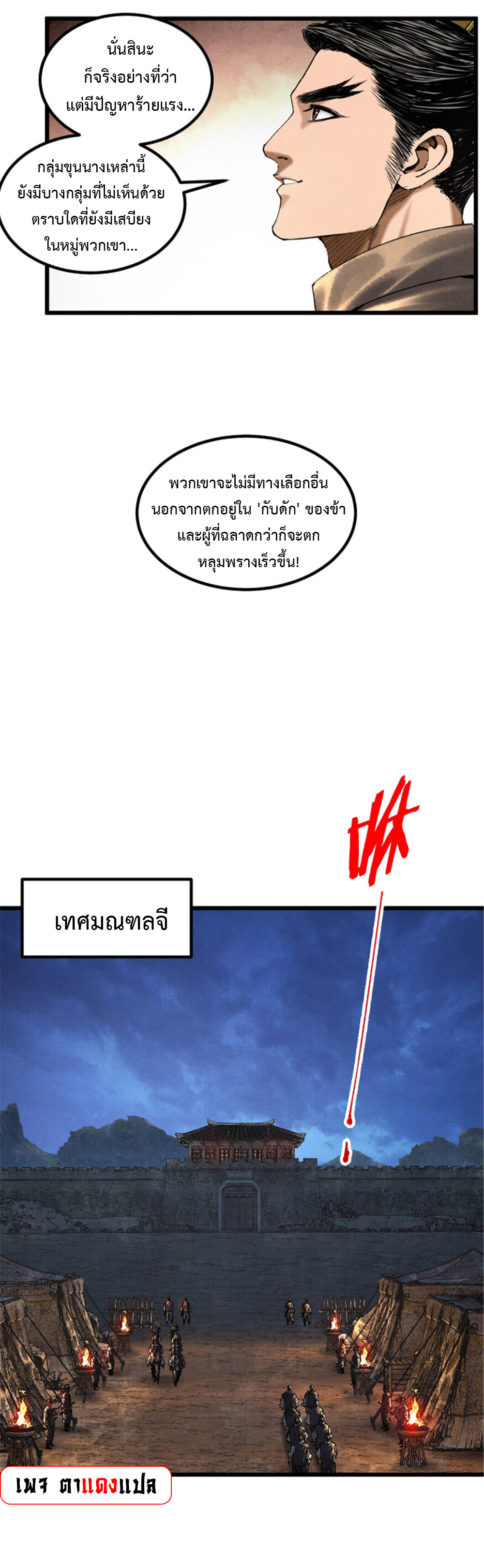 Lu Bu’s life story ตอนที่ 73 หน้า 6