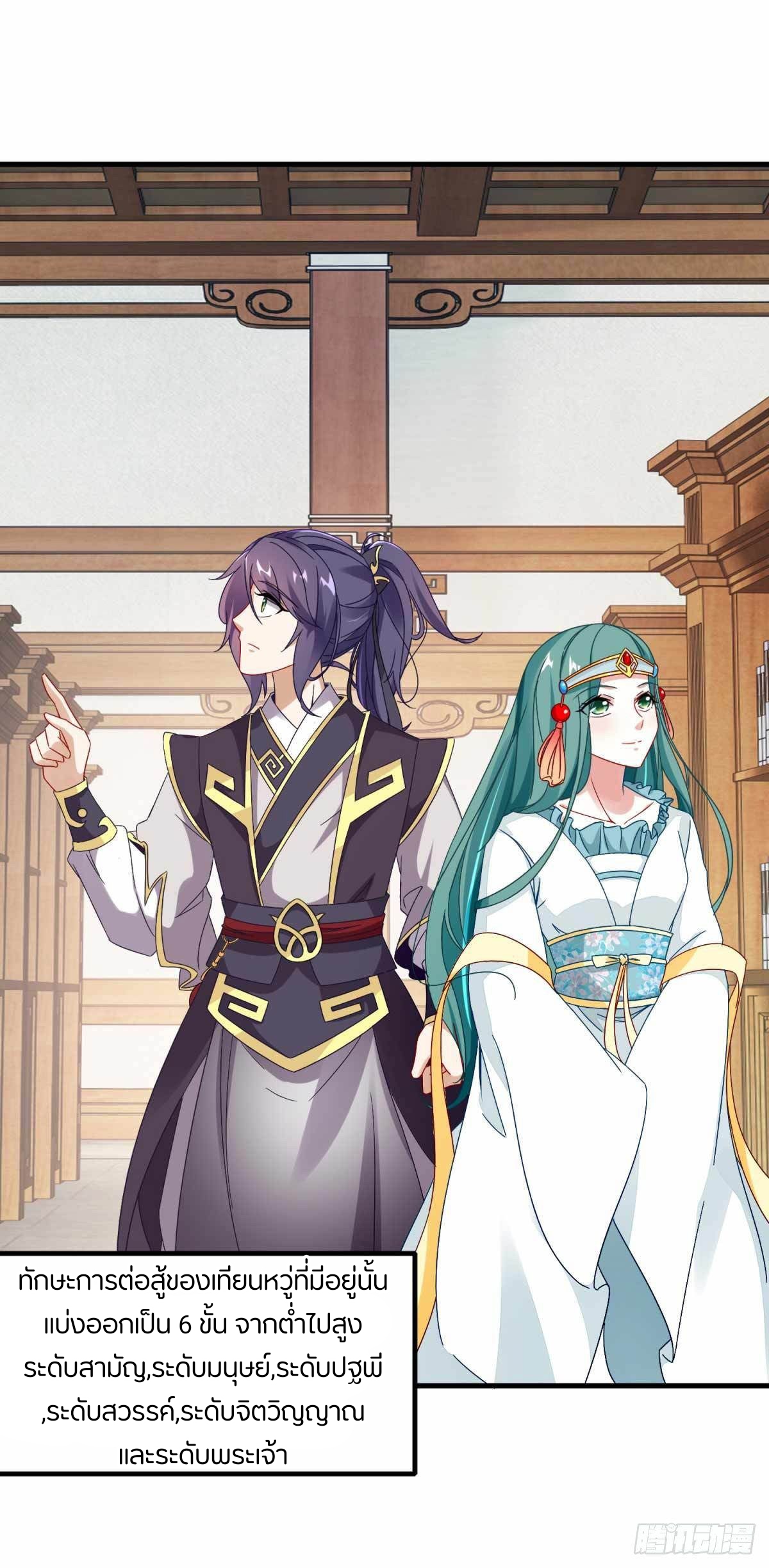 จักรพรรดิวิญญาณศักดิ์สิทธิ์ (ทันจีน) ตอนที่ 13 หน้า 13