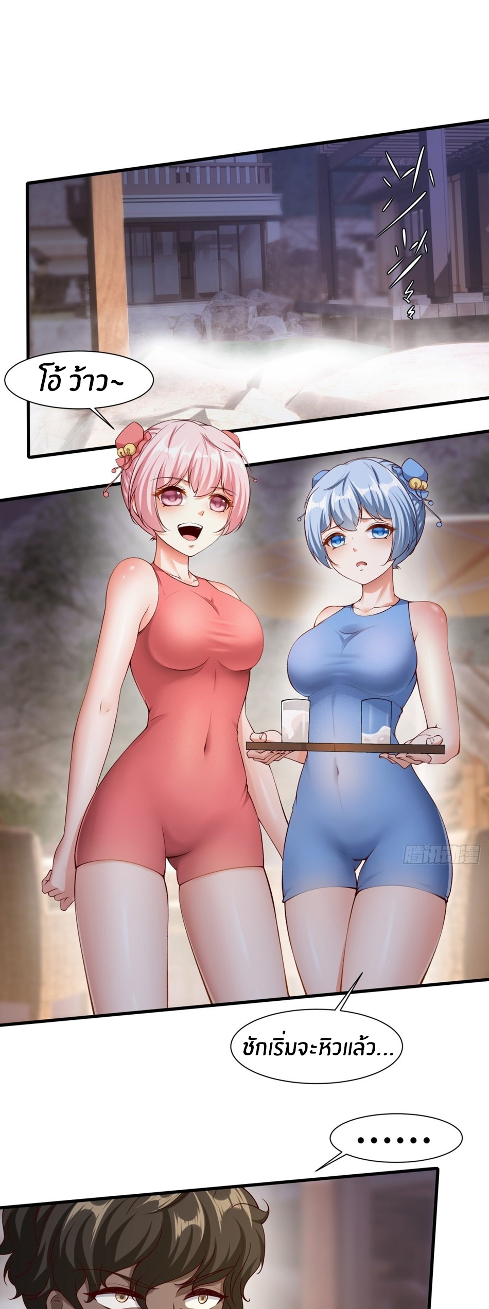 ขอล่ะอย่าเป็นที่ 1 เลย ตอนที่ 97 หน้า 3