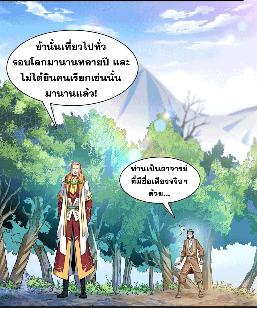 Library Of Heaven's Path ตอนที่ 162 หน้า 14