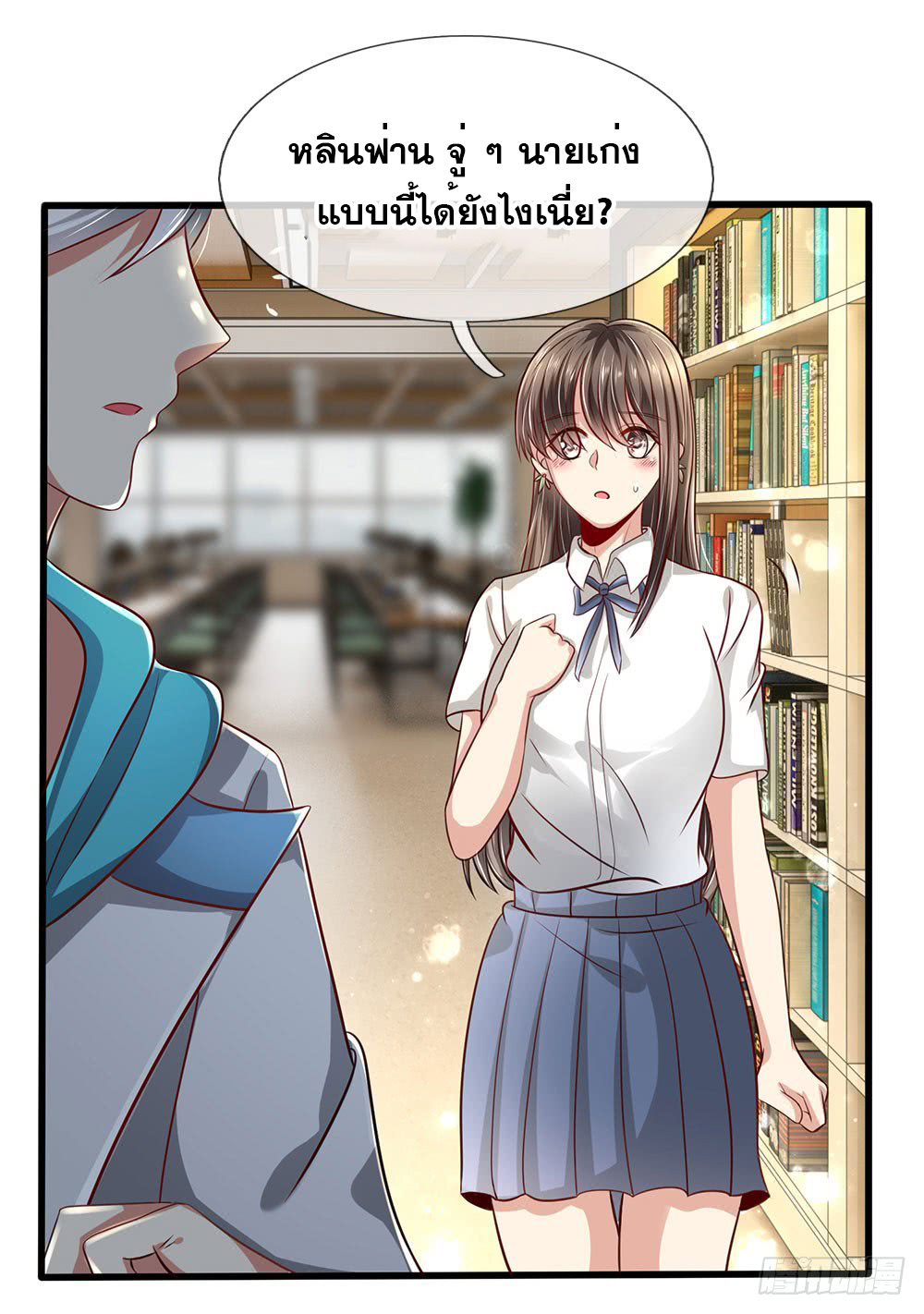 นครเซียนแห่งผู้ต่อต้านสวรรค์ ตอนที่ 26 หน้า 11