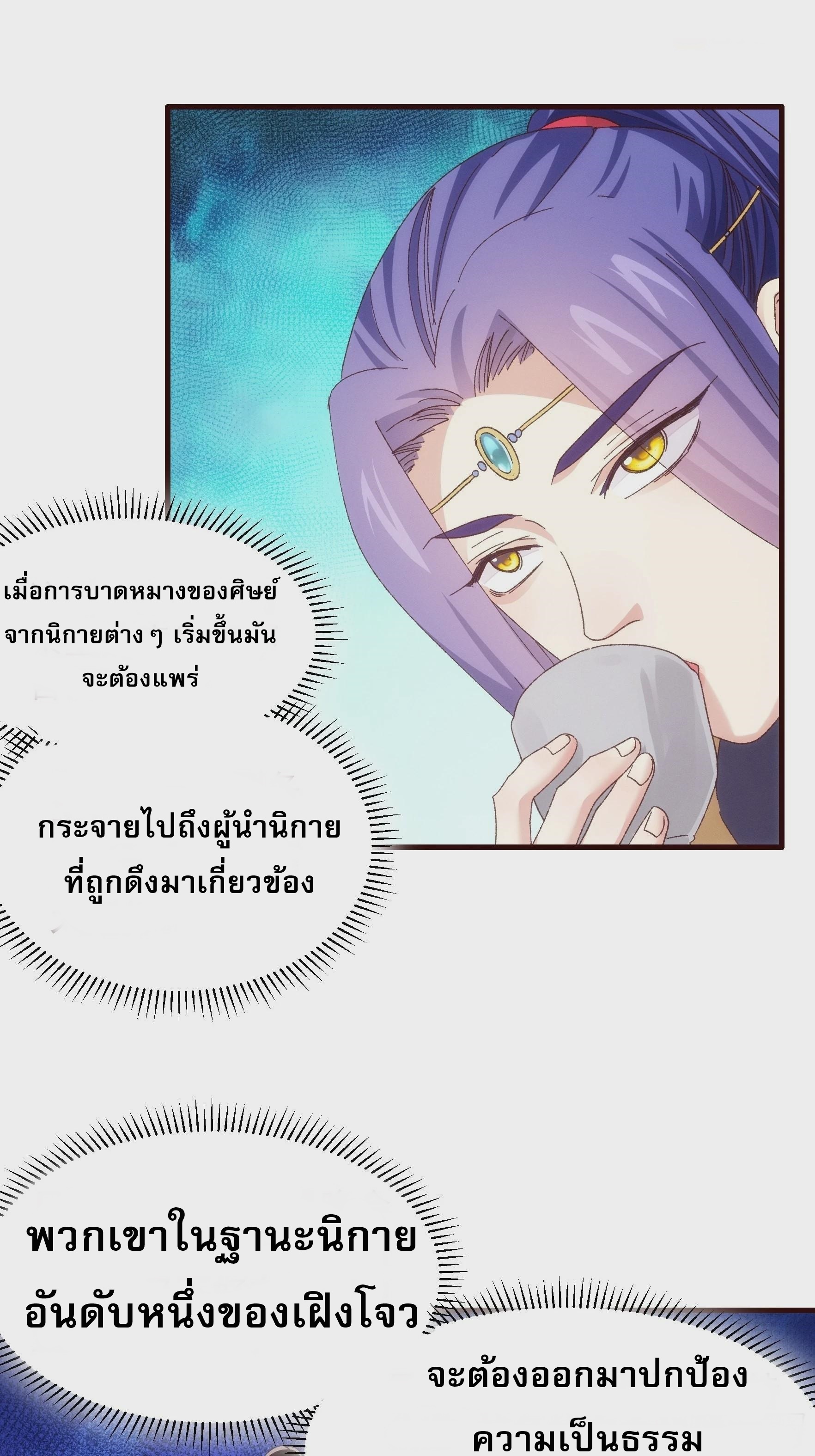 ข้าจะกำหนดชะตาตัวเอง ทันจีน ตอนที่ 66 หน้า 24