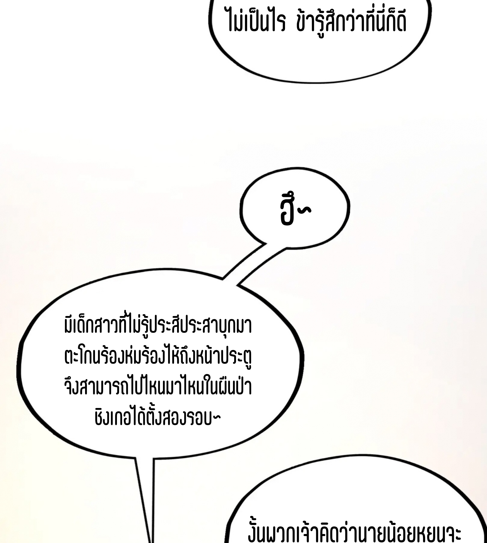 มหาเทพนิรันดร์กาล ตอนที่ 211 หน้า 57